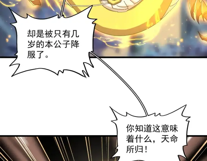 《魔皇大管家》第349话 龙魂附体图33