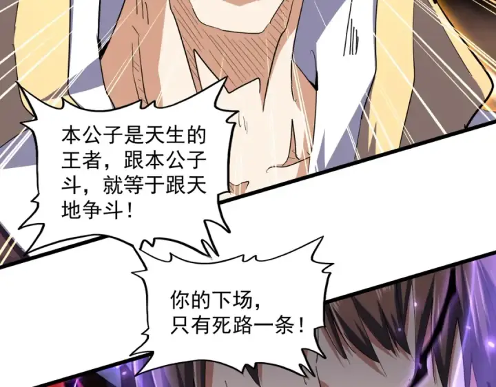《魔皇大管家》第349话 龙魂附体图35
