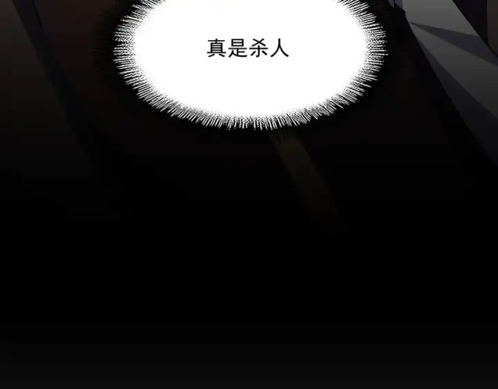 《魔皇大管家》第349话 龙魂附体图4