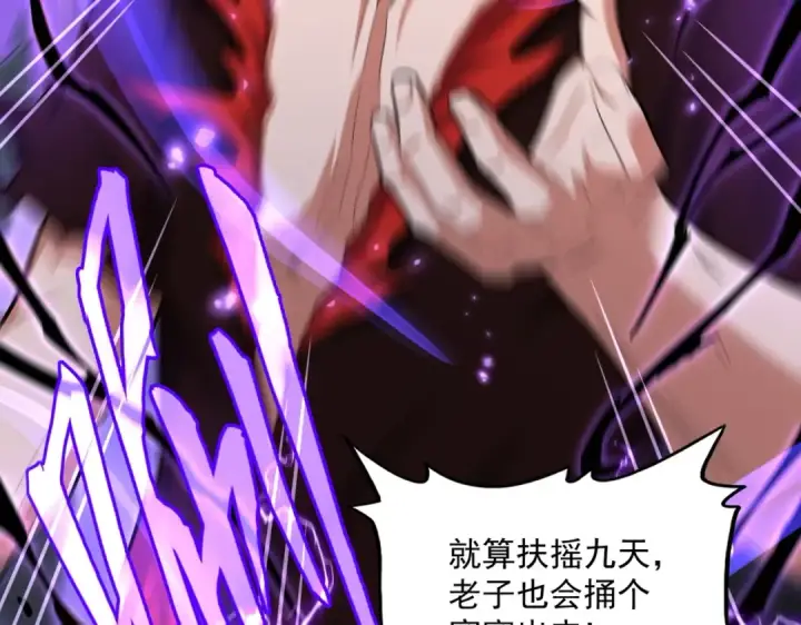 《魔皇大管家》第349话 龙魂附体图44