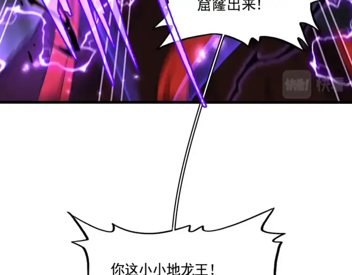 《魔皇大管家》第349话 龙魂附体图45