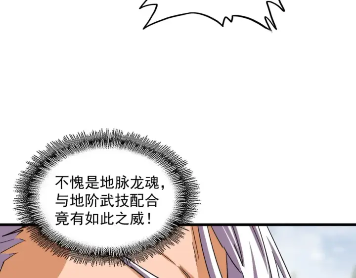 《魔皇大管家》第349话 龙魂附体图67
