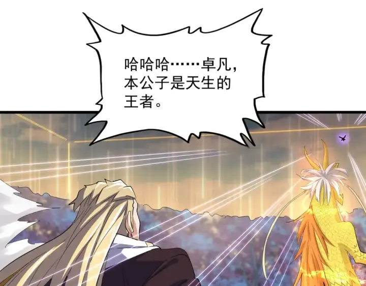 《魔皇大管家》第349话 龙魂附体图74
