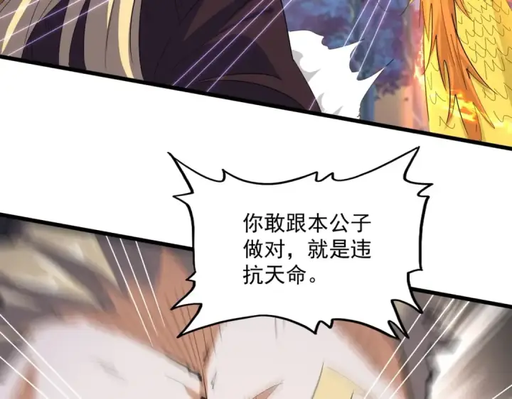 《魔皇大管家》第349话 龙魂附体图75