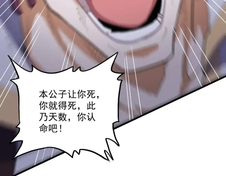 《魔皇大管家》第349话 龙魂附体图77