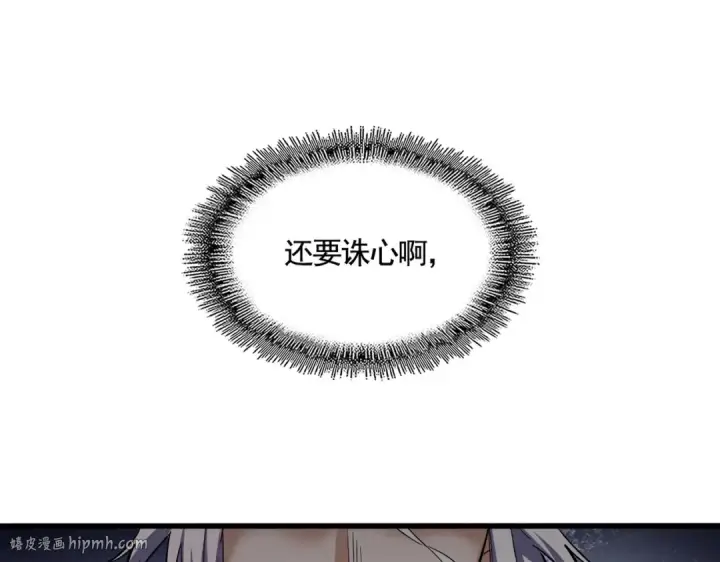 《魔皇大管家》第349话 龙魂附体图8