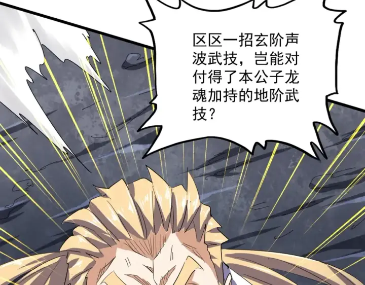《魔皇大管家》第349话 龙魂附体图86