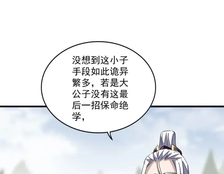 《魔皇大管家》第350话 断臂断翅图108