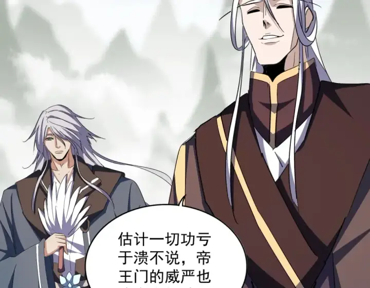 《魔皇大管家》第350话 断臂断翅图109