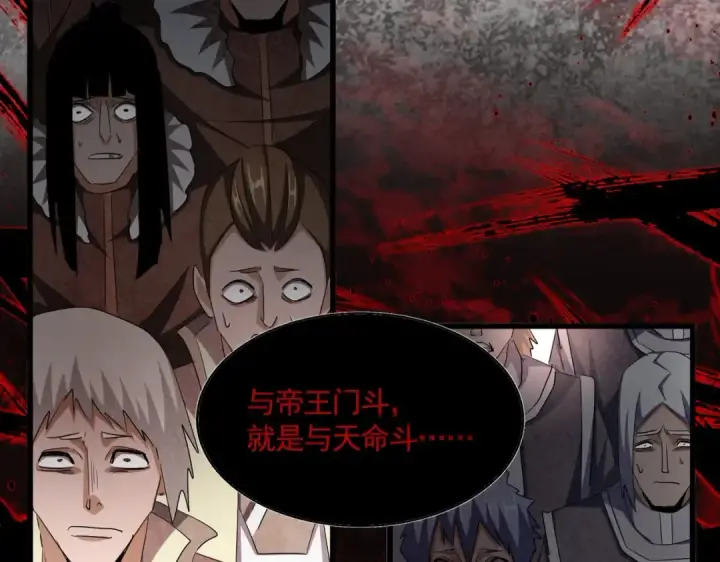 《魔皇大管家》第350话 断臂断翅图113