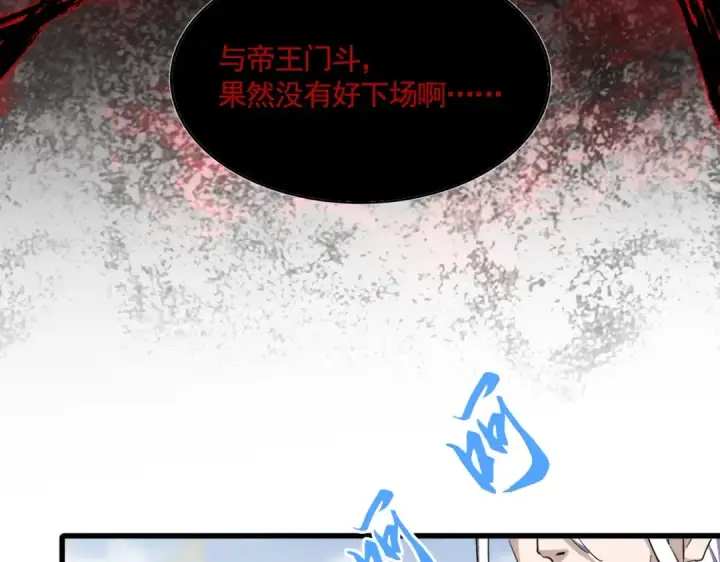 《魔皇大管家》第350话 断臂断翅图115