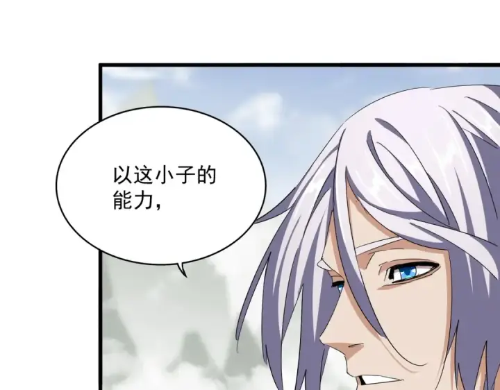 《魔皇大管家》第350话 断臂断翅图118