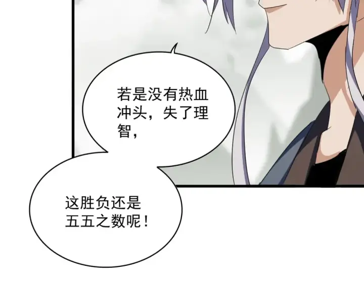 《魔皇大管家》第350话 断臂断翅图119