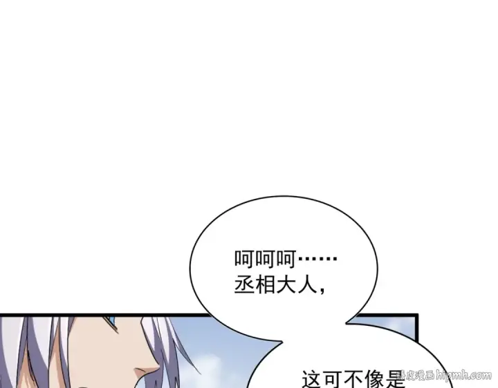 《魔皇大管家》第350话 断臂断翅图120