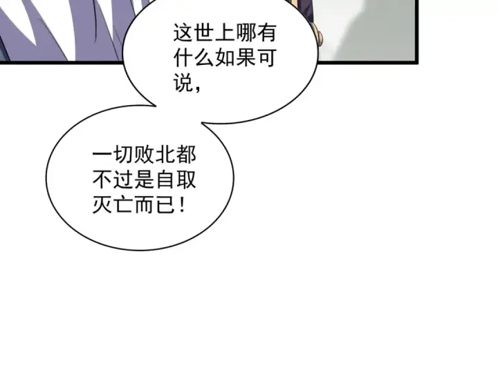 《魔皇大管家》第350话 断臂断翅图122