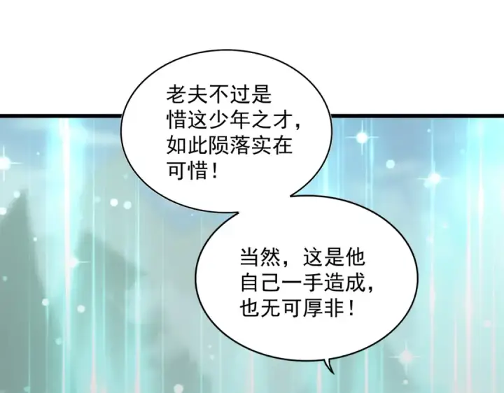 《魔皇大管家》第350话 断臂断翅图123