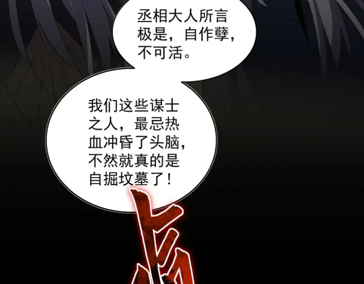 《魔皇大管家》第350话 断臂断翅图125