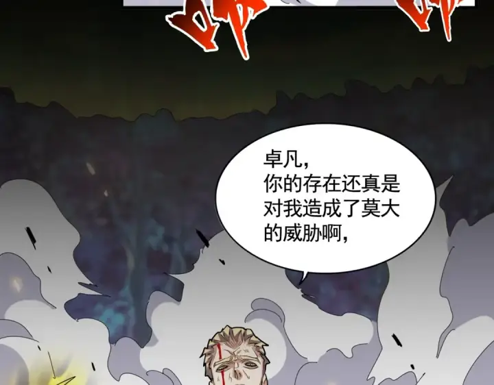 《魔皇大管家》第350话 断臂断翅图129