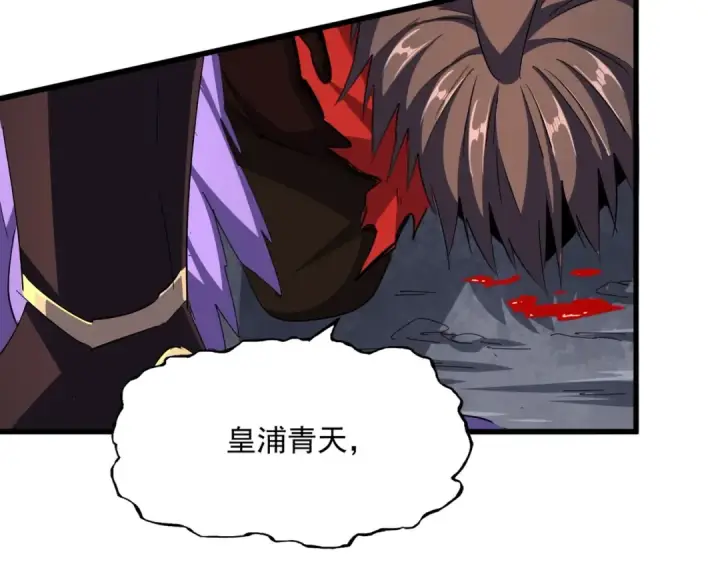 《魔皇大管家》第350话 断臂断翅图132