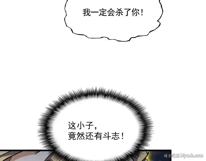 《魔皇大管家》第350话 断臂断翅图136