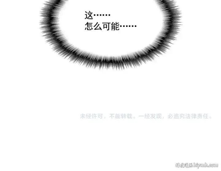 《魔皇大管家》第350话 断臂断翅图162