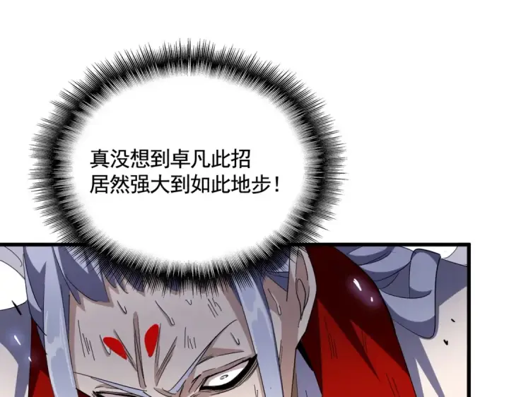 《魔皇大管家》第350话 断臂断翅图22