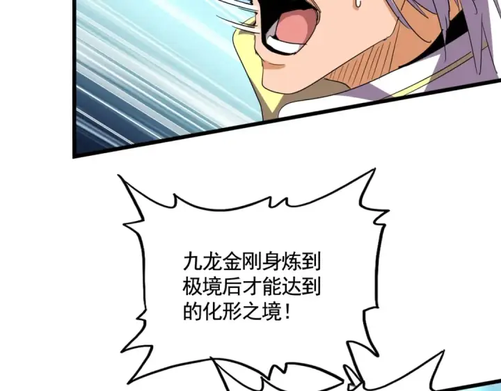 《魔皇大管家》第350话 断臂断翅图44