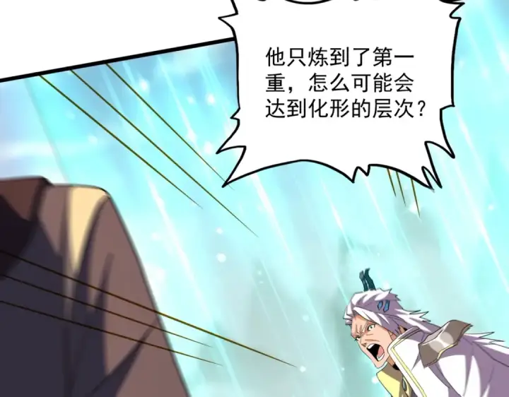 《魔皇大管家》第350话 断臂断翅图45