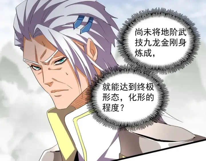 《魔皇大管家》第350话 断臂断翅图51