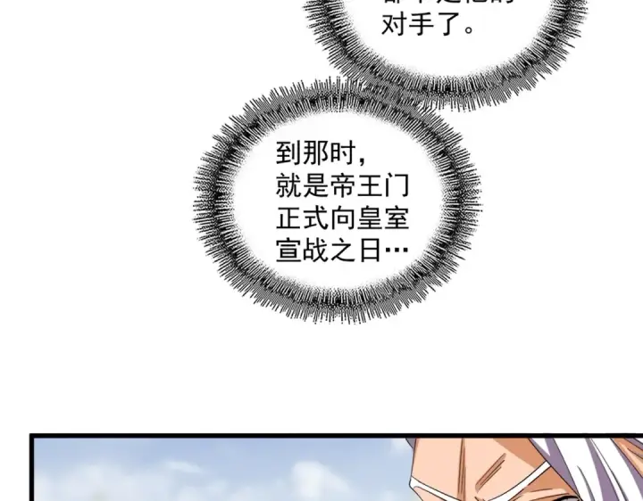 《魔皇大管家》第350话 断臂断翅图54