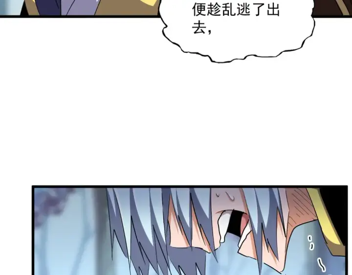 《魔皇大管家》第351话 逃出升天图109