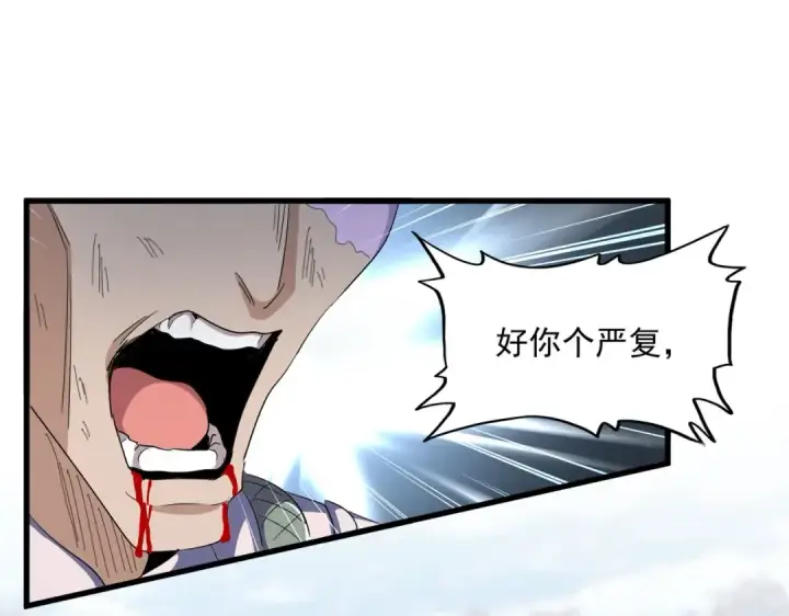 《魔皇大管家》第351话 逃出升天图115