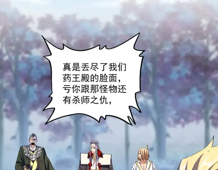 《魔皇大管家》第351话 逃出升天图116