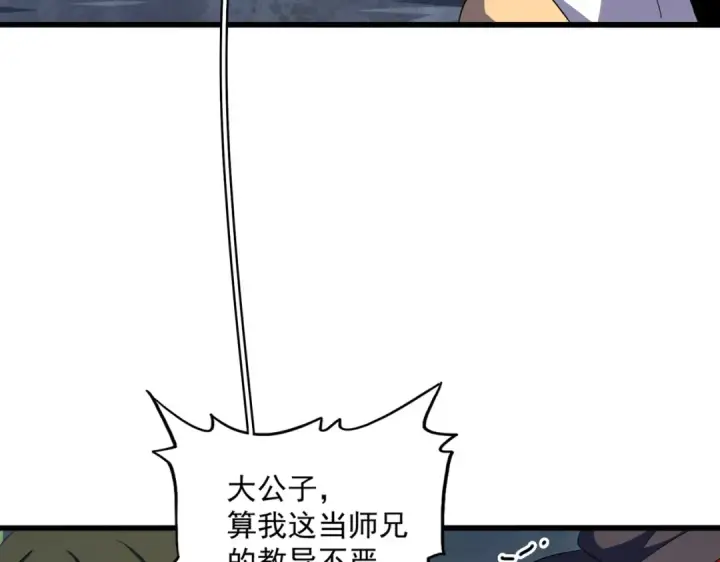 《魔皇大管家》第351话 逃出升天图118