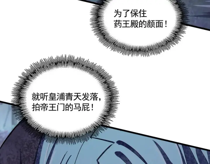 《魔皇大管家》第351话 逃出升天图123
