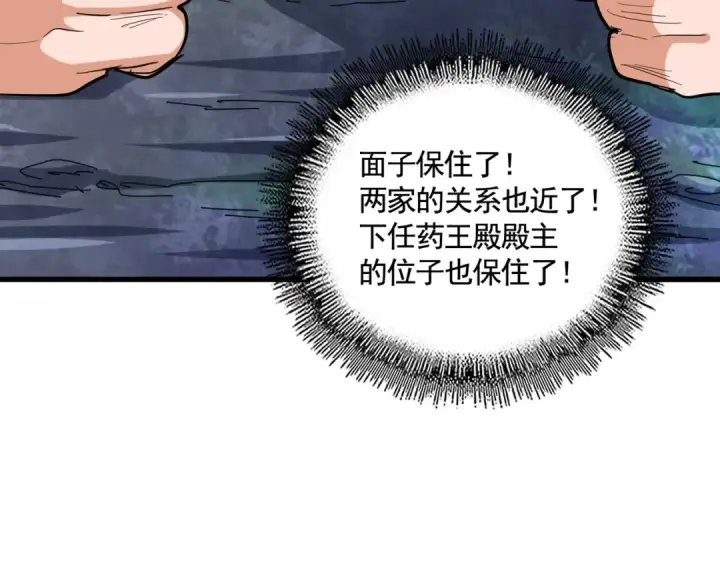 《魔皇大管家》第351话 逃出升天图125