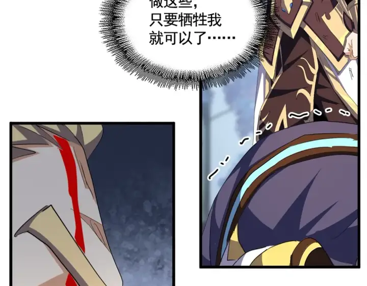 《魔皇大管家》第351话 逃出升天图127