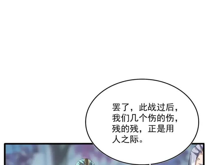《魔皇大管家》第351话 逃出升天图129