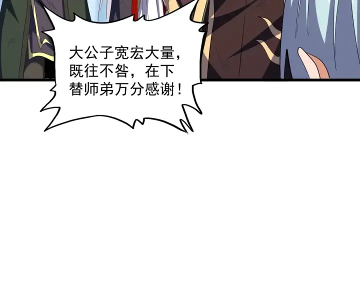 《魔皇大管家》第351话 逃出升天图133