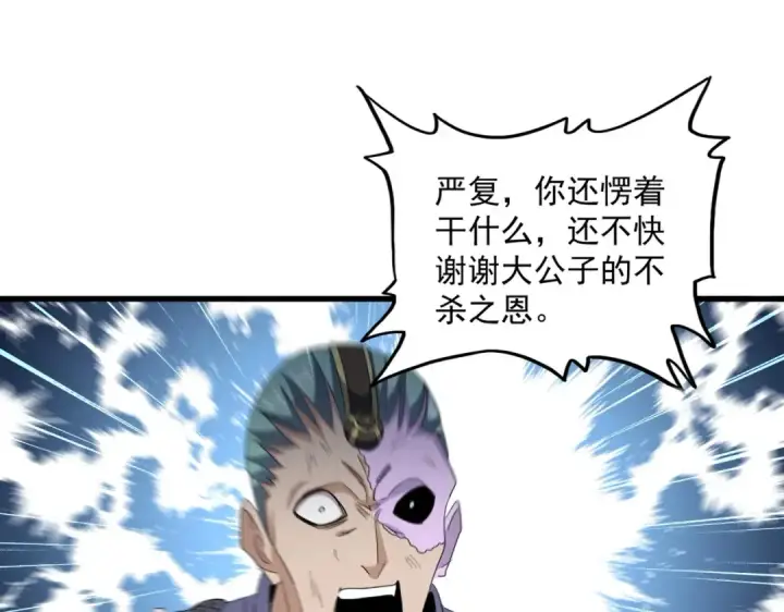 《魔皇大管家》第351话 逃出升天图135