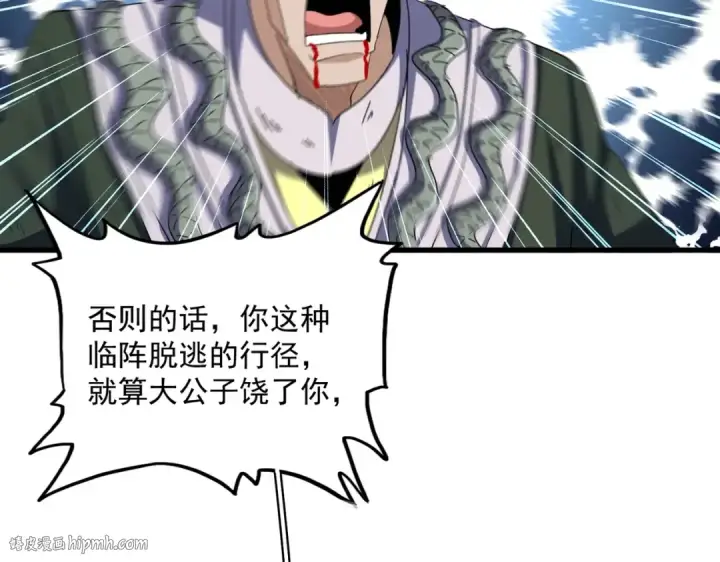 《魔皇大管家》第351话 逃出升天图136
