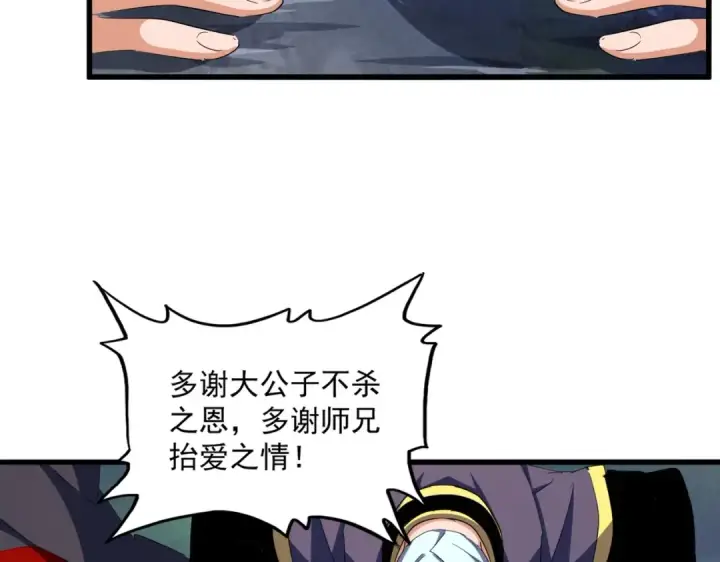《魔皇大管家》第351话 逃出升天图138