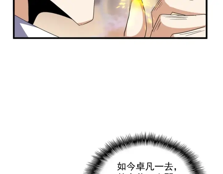 《魔皇大管家》第351话 逃出升天图147