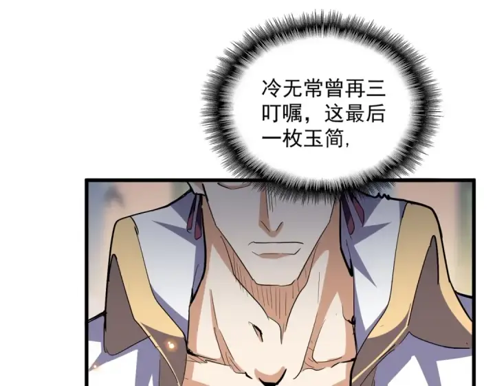 《魔皇大管家》第351话 逃出升天图150
