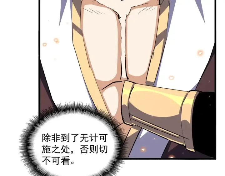 《魔皇大管家》第351话 逃出升天图151