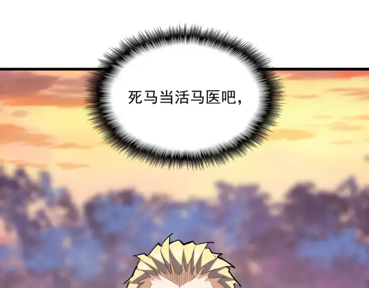 《魔皇大管家》第351话 逃出升天图154