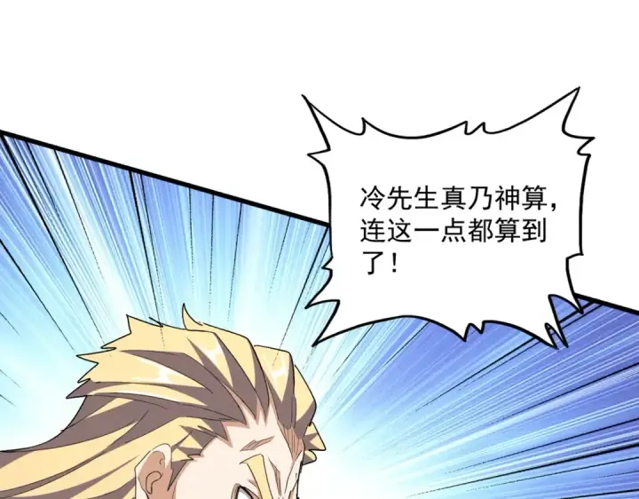 《魔皇大管家》第351话 逃出升天图159