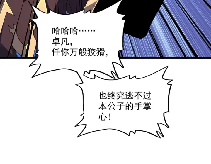 《魔皇大管家》第351话 逃出升天图161