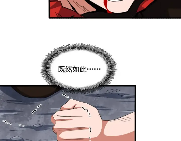 《魔皇大管家》第351话 逃出升天图18