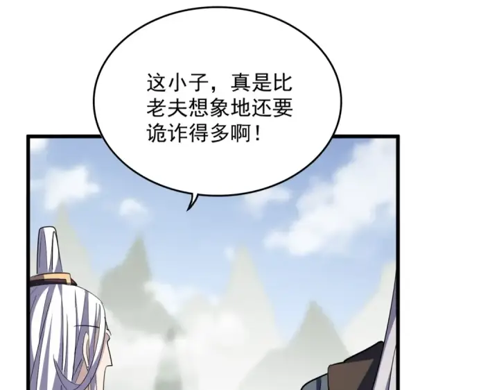《魔皇大管家》第351话 逃出升天图66